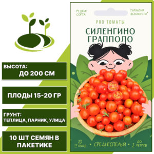 Томат "Силенгино Грапполо", АГРОНИ, красный, индетерминантный, открытый и закрытый грунт, количество семян в пакетике 10 шт