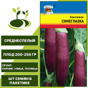 Баклажан "Синеглазка", УРОЖАЙ УДАЧИ, фиолетовый, открытый и закрытый грунт, количество семян в пакетике 0,3 гр