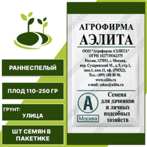 Баклажан "Синенький" белый пакет, АГРОФИРМА АЭЛИТА, темно-фиолетовый, открытый грунт, количество семян в пакетике 0,2 гр