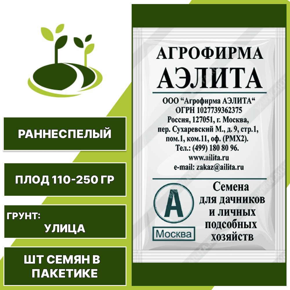 Баклажан "Синенький" белый пакет, АГРОФИРМА АЭЛИТА, темно-фиолетовый, открытый грунт, количество семян в пакетике 0,2 гр