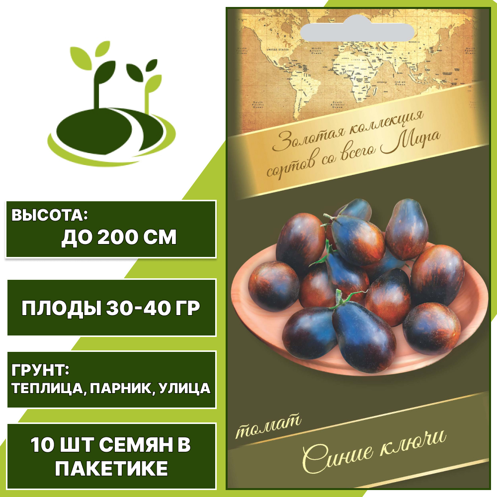 Томат "Синие Ключи", АГРОНИ, черно-фиолетовый, индетерминантный, открытый и закрытый грунт, количество семян в пакетике 10 шт