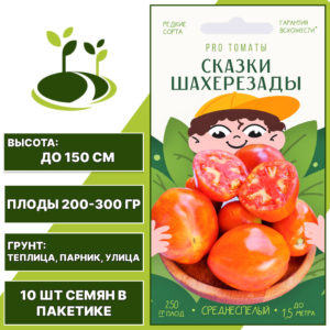 Томат "Сказки Шахерезады", АГРОНИ, оранжево-красный, детерминантный, открытый и закрытый грунт, количество семян в пакетике 10 шт