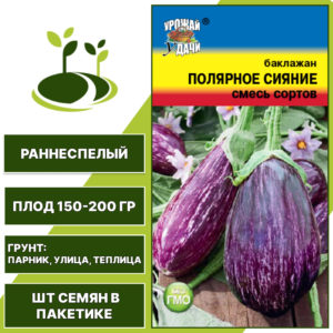 Баклажан "Полярное Сияние" смесь, УРОЖАЙ УДАЧИ, пестрый, открытый и закрытый грунт, количество семян в пакетике 3 шт