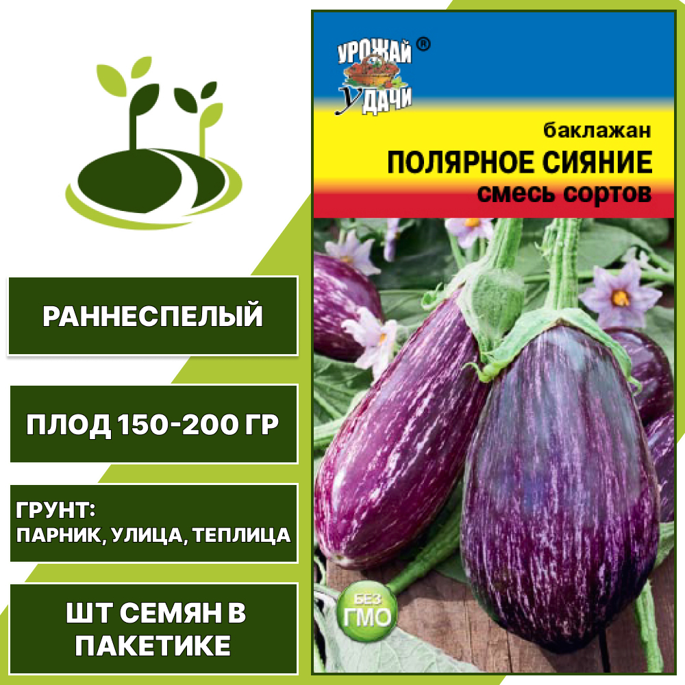 Баклажан "Полярное Сияние" смесь, УРОЖАЙ УДАЧИ, пестрый, открытый и закрытый грунт, количество семян в пакетике 3 шт
