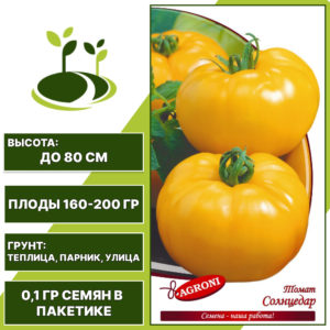 Томат "Солнцедар", АГРОНИ, желтый, детерминантный, открытый и закрытый грунт, количество семян в пакетике 0,1 гр