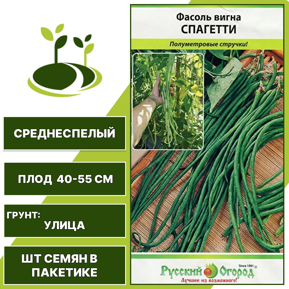 Вигна "Спагетти", РУССКИЙ ОГОРОД-НК, зеленый, количество семян в пакетике 2 гр