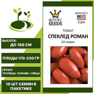 Томат "Спеклед Роман", РОЯЛ СИДС, красно-желтый, индетерминантный, открытый и закрытый грунт, количество семян в пакетике 10 шт