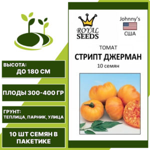 Томат "Стрипт Джерман", РОЯЛ СИДС, желто-красный, индетерминантный, открытый и закрытый грунт, количество семян в пакетике 10 шт