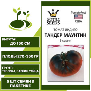 Томат "Тандер Маунтин", РОЯЛ СИДС, фиолетово-красно-оранжевый, индетерминантный, открытый и закрытый грунт, количество семян в пакетике 5 шт