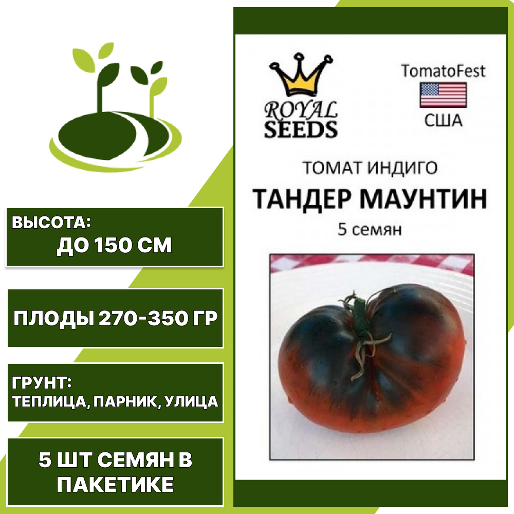 Томат "Тандер Маунтин", РОЯЛ СИДС, фиолетово-красно-оранжевый, индетерминантный, открытый и закрытый грунт, количество семян в пакетике 5 шт