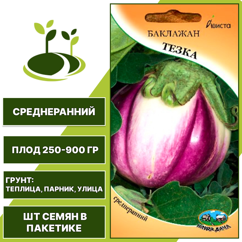 Баклажан "Тезка", АВИСТА, сиренево-белый, открытый и закрытый грунт, количество семян в пакетике 0,2 гр