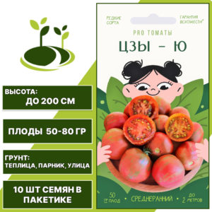 Томат "Цзы-Ю", АГРОНИ, фиолетово-красно-коричневый, индетерминантный, открытый и закрытый грунт, количество семян в пакетике 10 шт