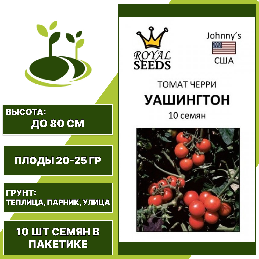 Томат "Уашингтон", РОЯЛ СИДС, темно-красный, детерминантный, открытый и закрытый грунт, количество семян в пакетике 10 шт