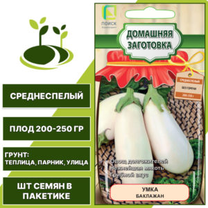 Баклажан "Умка", АГРОФИРМА ПОИСК, белый, открытый и закрытый грунт, количество семян в пакетике 0,1 гр