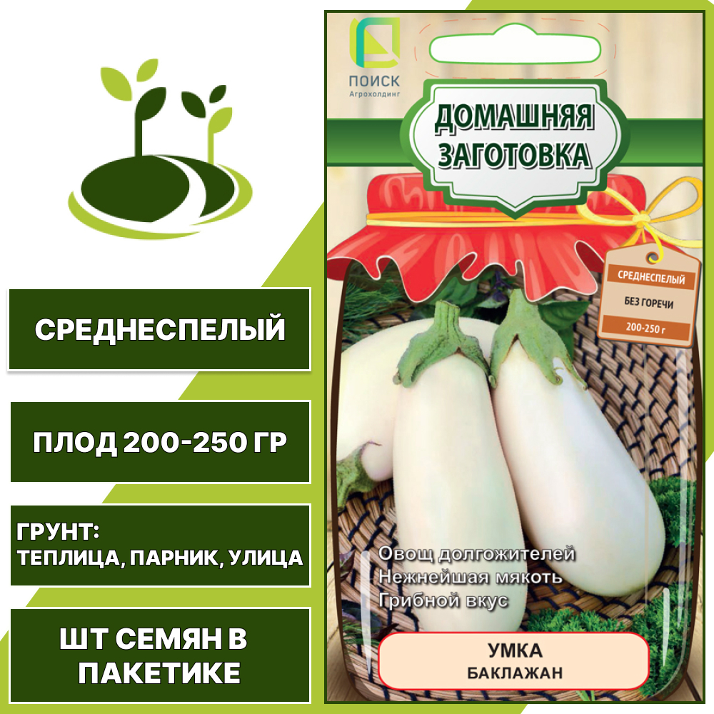 Баклажан "Умка", АГРОФИРМА ПОИСК, белый, открытый и закрытый грунт, количество семян в пакетике 0,1 гр