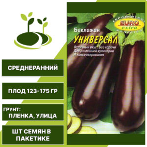 Баклажан "Универсал", АЭЛИТА ЭКСТРА, коричнево-фиолетовый, открытый грунт, количество семян в пакетике 0,2 гр