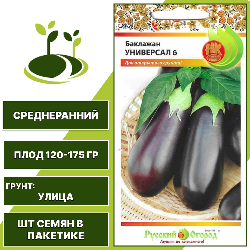 Баклажан "Универсал 6", РУССКИЙ ОГОРОД-НК, фиолетовый, открытый грунт, количество семян в пакетике 0,3 гр