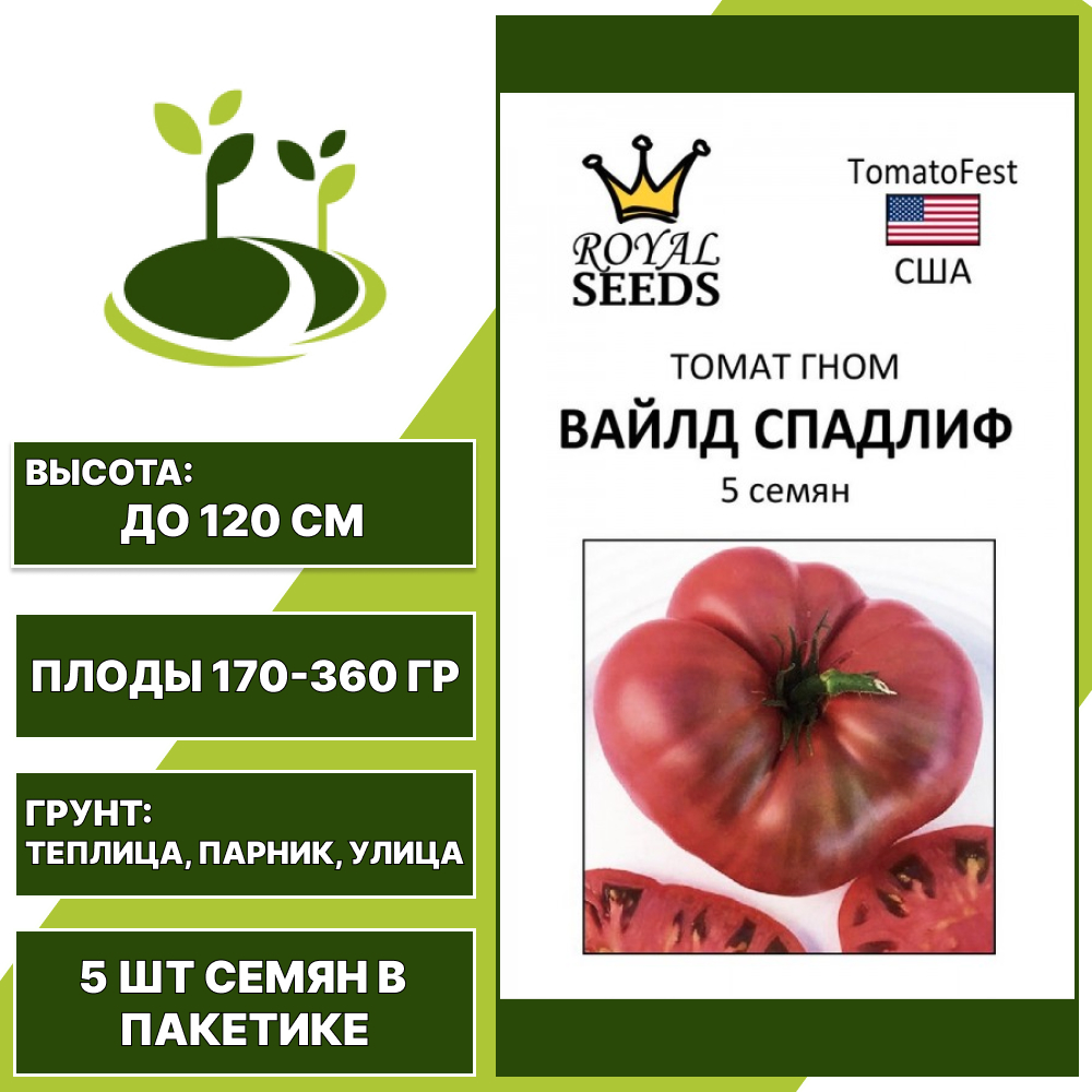 Томат "Вайлд Спадлиф", РОЯЛ СИДС, темно-малиновый, детерминантный, открытый и закрытый грунт, количество семян в пакетике 5 шт