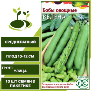 Бобы "Велена", ГАВРИШ, светло-палевый, количество семян в пакетике 10 шт