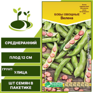 Бобы "Велена", ЕВРОСЕМЕНА, светло-палевый, зеленый, количество семян в пакетике 10 гр