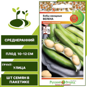 Бобы "Велена", РУССКИЙ ОГОРОД-НК, светло-бежевый, количество семян в пакетике 6 гр