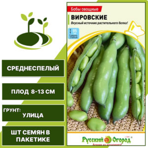 Бобы "Вировские", РУССКИЙ ОГОРОД-НК, зеленовато-белый, количество семян в пакетике 6 гр