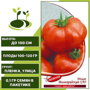 Томат "Волгоградский 5/95", АГРОНИ, красный, индетерминантный, открытый грунт, количество семян в пакетике 0,1 гр
