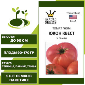 Томат "Юкон Квест", РОЯЛ СИДС, розовый, детерминантный, открытый и закрытый грунт, количество семян в пакетике 5 шт