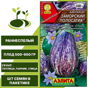 Баклажан "Заморский Полосатик", АГРОФИРМА АЭЛИТА, пестрый, открытый и закрытый грунт, количество семян в пакетике 0,3 гр