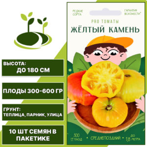 Томат "Желтый Камень", АГРОНИ, желто-оранжевый, индетерминантный, открытый и закрытый грунт, количество семян в пакетике 10 шт