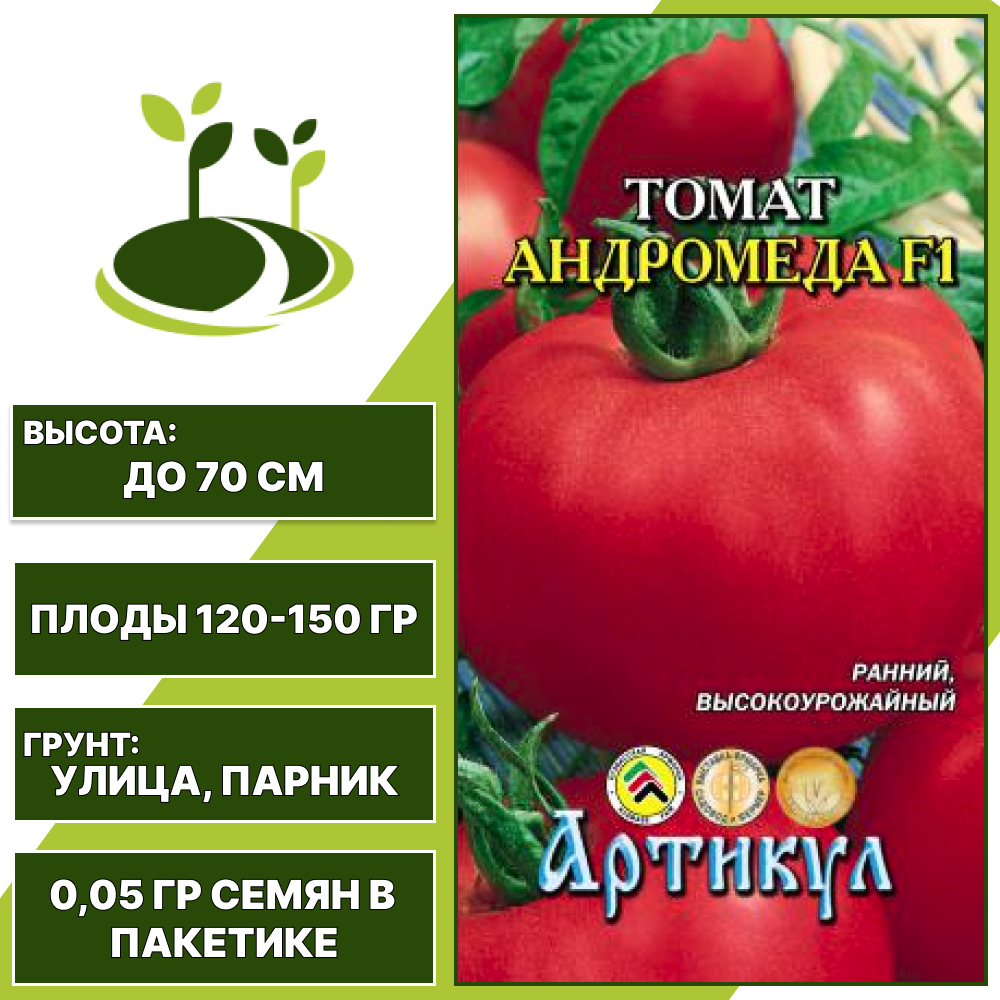 Томат "Андромеда" F1, АРТИКУЛ, красный, детерминантный, открытый и закрытый грунт, количество семян в пакетике 0,05 гр