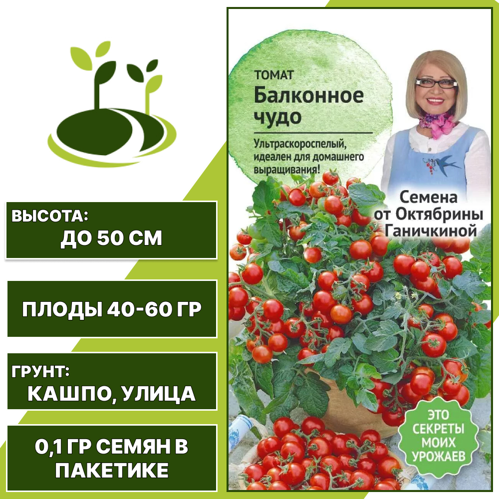 Томат "Балконное Чудо", АГРОСИДСТРЕЙД, красный, штамбовый, горшечный грунт, количество семян в пакетике 0,1 гр