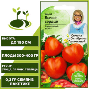 Томат "Бычье Сердце", АГРОСИДСТРЕЙД, малиново-красный, индетерминантный, открытый и закрытый грунт, количество семян в пакетике 0,3 гр
