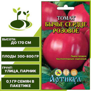 Томат "Бычье Сердце Розовое", АРТИКУЛ, малиново-розовый, индетерминантный, открытый и закрытый грунт, количество семян в пакетике 0,1 гр