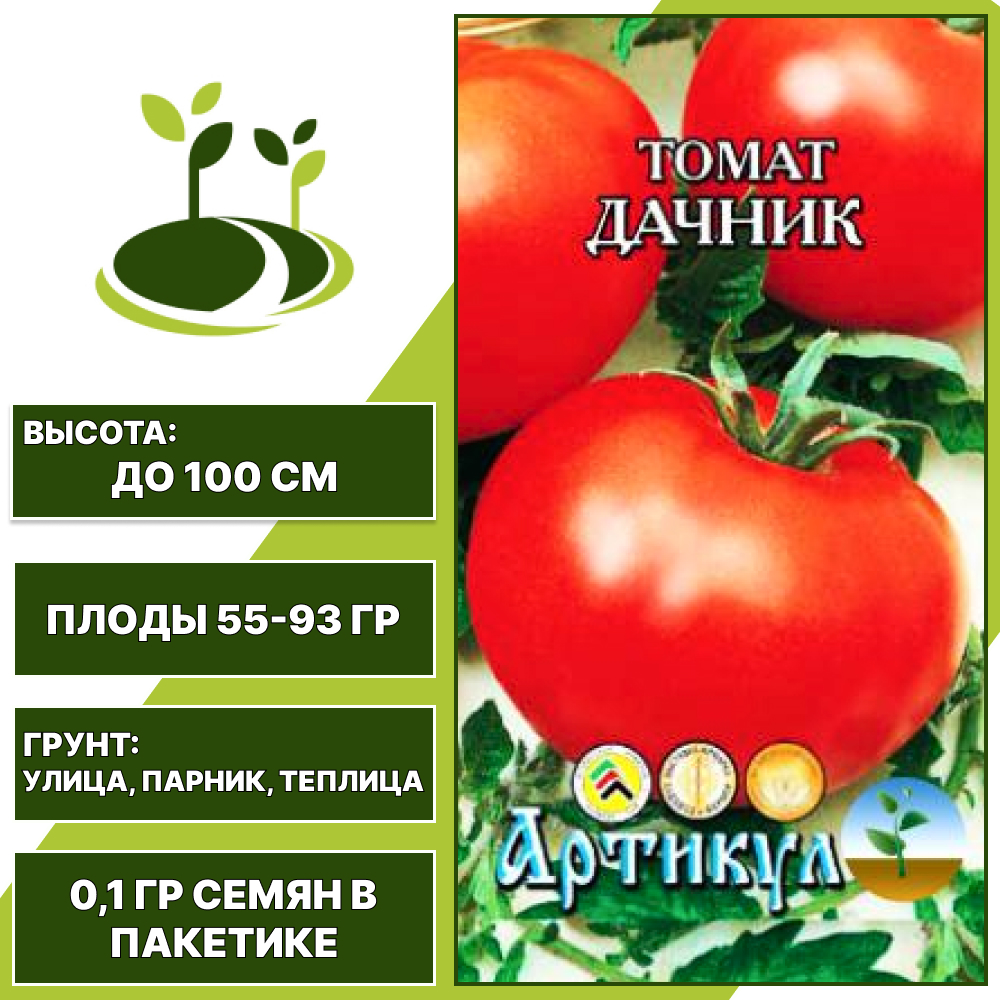 Томат "Дачник", АРТИКУЛ, красный, детерминантный, открытый и закрытый грунт, количество семян в пакетике 0,1 гр