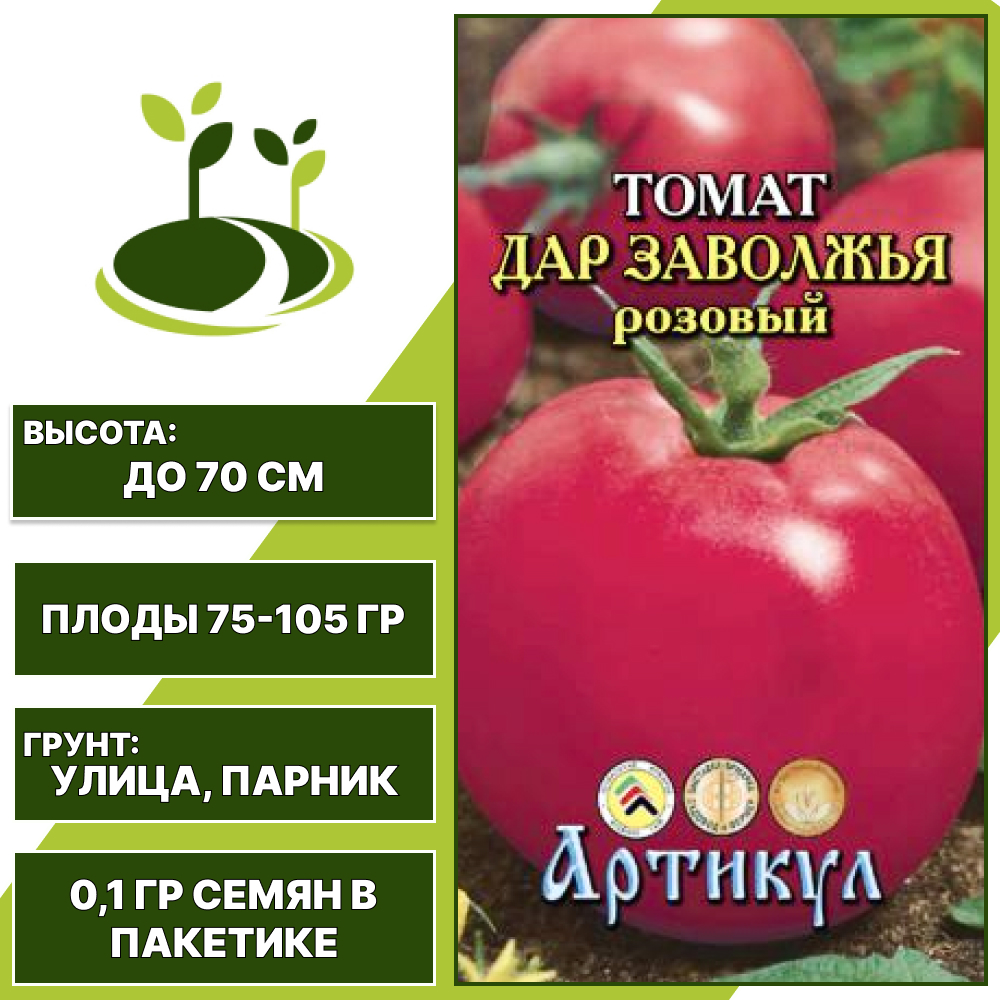 Томат "Дар Заволжья Розовый", АРТИКУЛ, розовый, детерминантный, открытый и закрытый грунт, количество семян в пакетике 0,1 гр