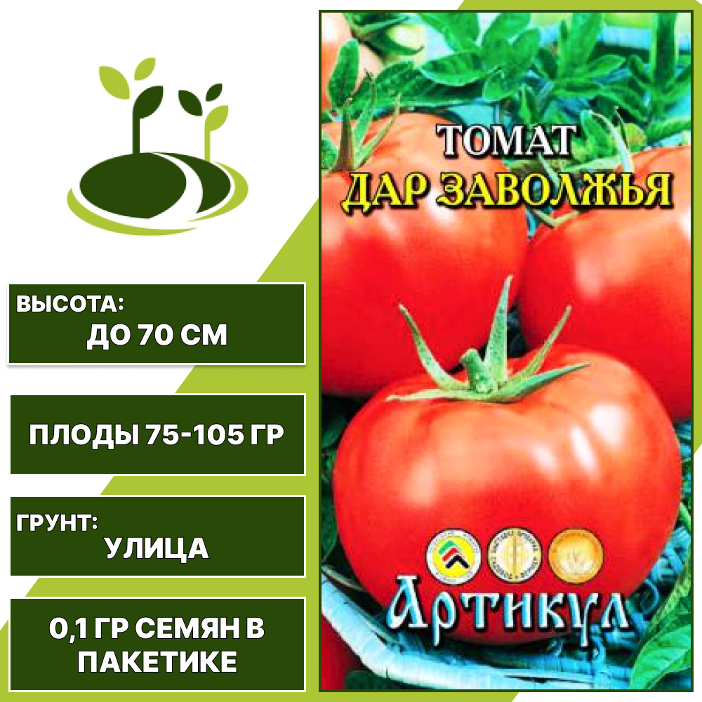 Томат "Дар Заволжья", АРТИКУЛ, оранжево-красный, детерминантный, открытый грунт, количество семян в пакетике 0,1 гр