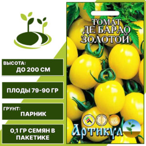 Томат "Де Барао Золотой", АРТИКУЛ, желтый, индетерминантный, закрытый грунт, количество семян в пакетике 0,1 гр