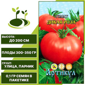 Томат "Дикая Роза", АРТИКУЛ, розовый, индетерминантный, открытый и закрытый грунт, количество семян в пакетике 0,1 гр