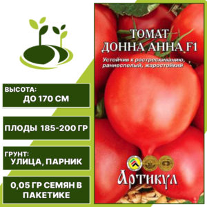 Томат "Донна Анна" F1, АРТИКУЛ, красный, полудетерминантный, открытый и закрытый грунт, количество семян в пакетике 0,05 гр