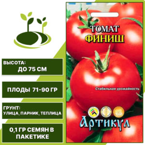 Томат "Финиш", АРТИКУЛ, оранжево-красный, детерминантный, открытый и закрытый грунт, количество семян в пакетике 0,1 гр