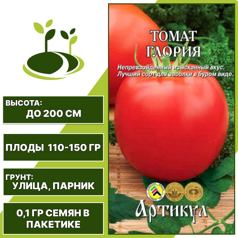 Томат "Глория", АРТИКУЛ, красный, индетерминантный, открытый и закрытый грунт, количество семян в пакетике 0,1 гр