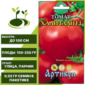 Томат "Хали-Гали" F1, АРТИКУЛ, красный, детерминантный, открытый и закрытый грунт, количество семян в пакетике 0,05 гр