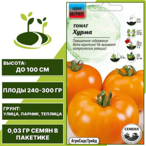 Томат "Хурма" серия "Патриот", АГРОСИДСТРЕЙД, оранжевый, детерминантный, открытый и закрытый грунт, количество семян в пакетике 0,03 гр