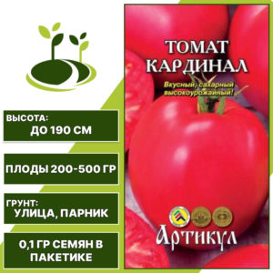 Томат "Кардинал", АРТИКУЛ, розово-малиновый, индетерминантный, открытый и закрытый грунт, количество семян в пакетике 0,1 гр