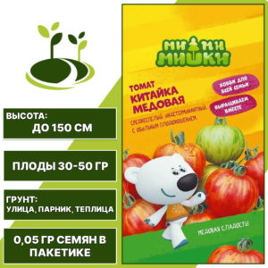 Томат "Китайка Медовая" серия "МИ-МИ-МИШКИ", АГРОСИДСТРЕЙД, красно-желтый, индетерминантный, открытый и закрытый грунт, количество семян в пакетике 0,05 гр