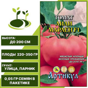 Томат "Лили Марлен" F1, АРТИКУЛ, розовый, индетерминантный, открытый и закрытый грунт, количество семян в пакетике 0,05 гр