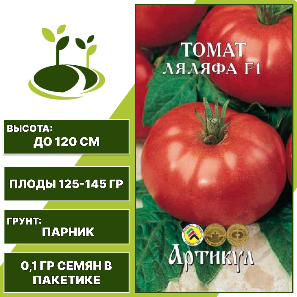 Томат "Ляляфа" F1, АРТИКУЛ, красный, детерминантный, закрытый грунт, количество семян в пакетике 0,1 гр