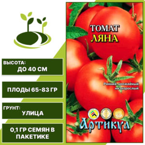 Томат "Ляна", АРТИКУЛ, ярко-красный, детерминантный, открытый грунт, количество семян в пакетике 0,1 гр