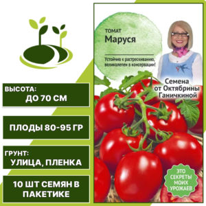 Томат "Маруся", АГРОСИДСТРЕЙД, красный, детерминантный, открытый грунт, количество семян в пакетике 10 шт